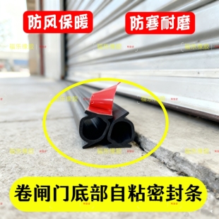 卷闸自粘门缝密封条卷帘门底部密封条卷闸门底部胶条防雨防水防风