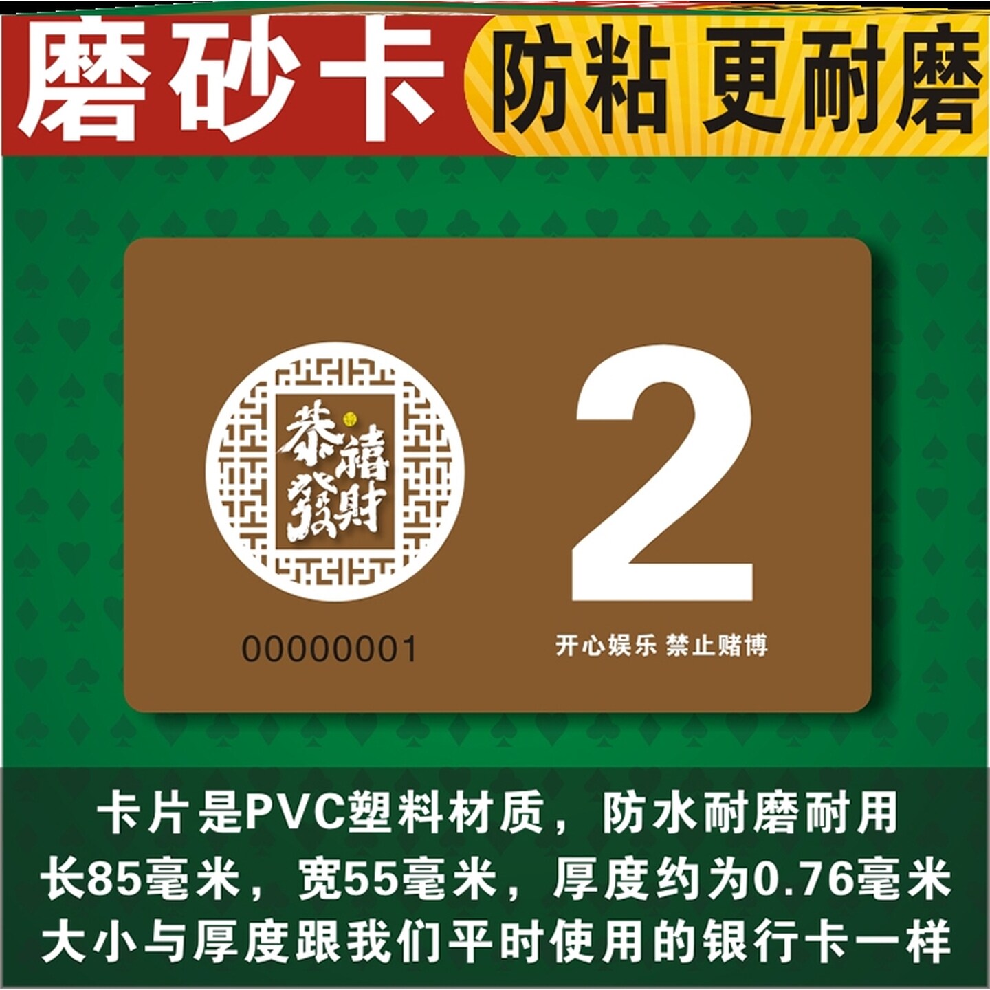 麻将片码卡套装加厚馆塑料牌打牌用记分卡牌币代币积分兑换酬码牌