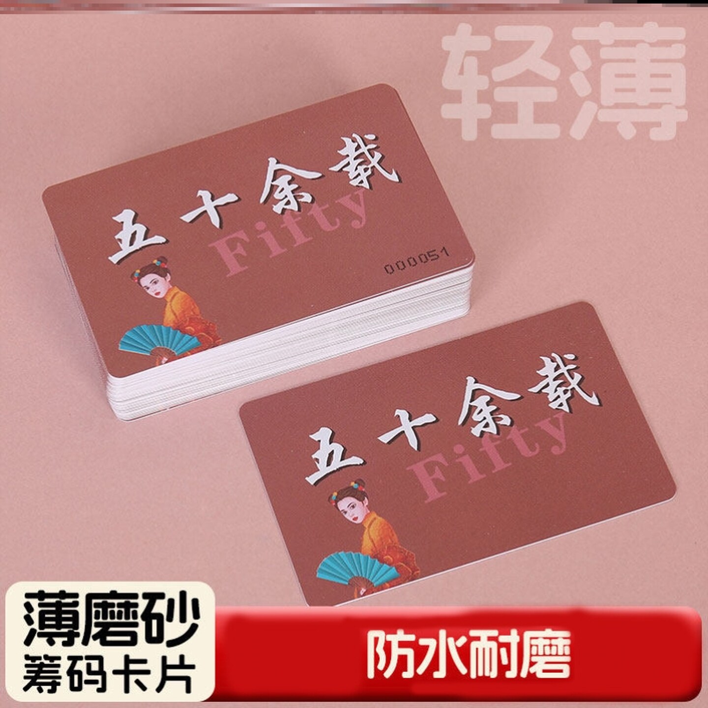 积分兑换麻将片打扑克牌用的筹码打牌记分塑料卡防水耐磨超薄卡牌