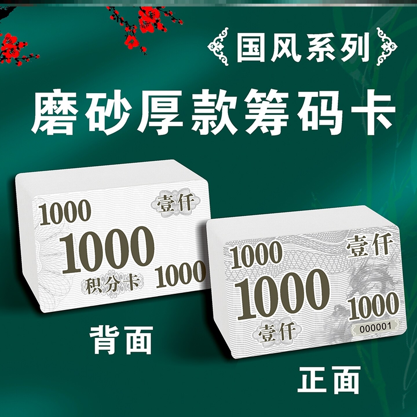 筹码卡片棋牌室专用麻将卡塑料牌片机加厚硬牌飞子牌币打牌代币馆