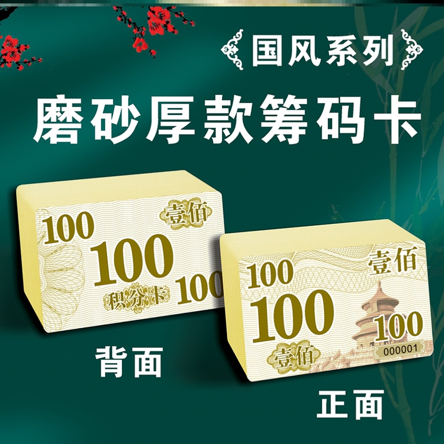 麻将码筹码卡片机积分兑换卡加厚数字卡代金卡卡卡打用的代用室店