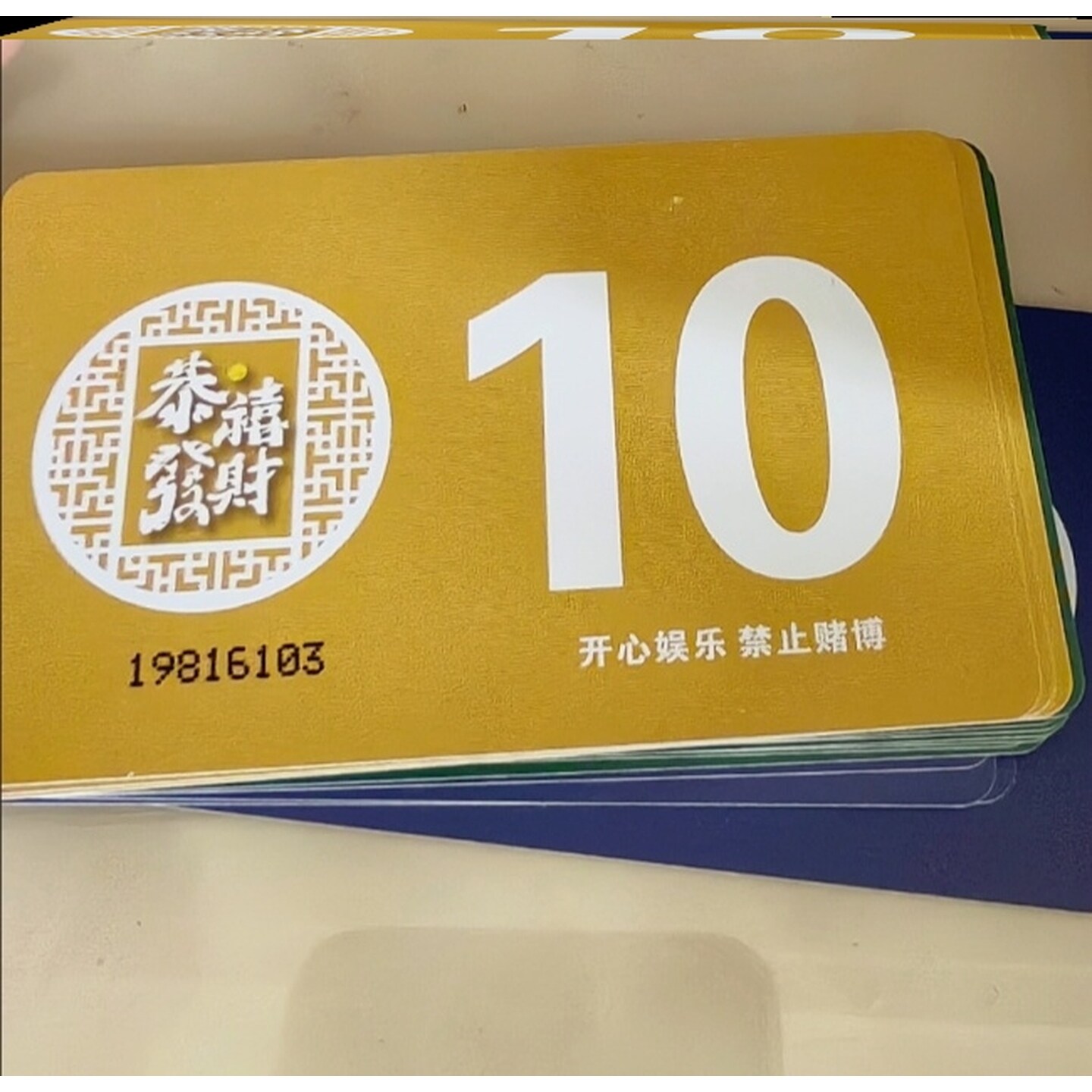 麻将计分卡片耐折积分兑换卡加厚妃子磨砂卡耐用代币打牌用小面值