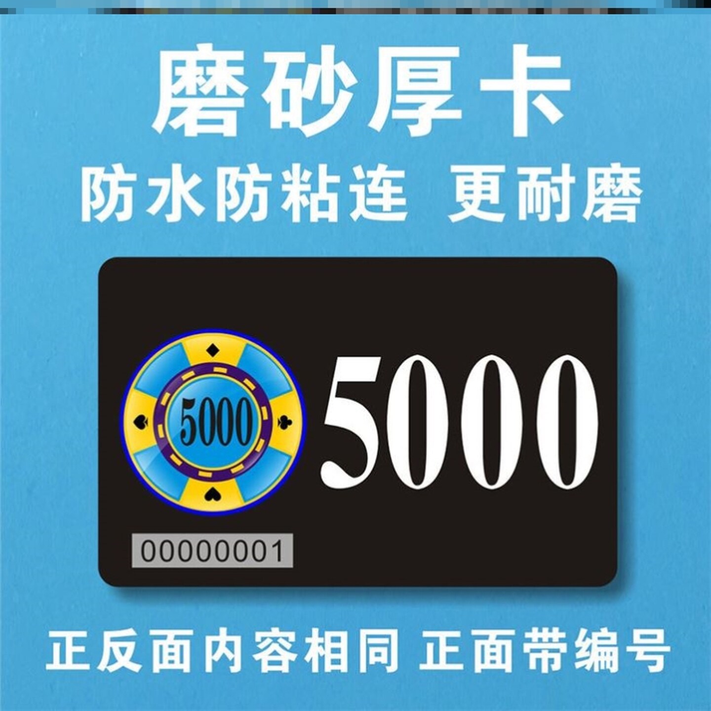 麻将筹码卡牌片游戏代用磨砂码加厚防水码子代金卡机打扑克牌用。