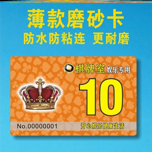 麻将卡计数茶楼筹码牌超薄会所pvc积分兑换防伪打用的码子牌子馆