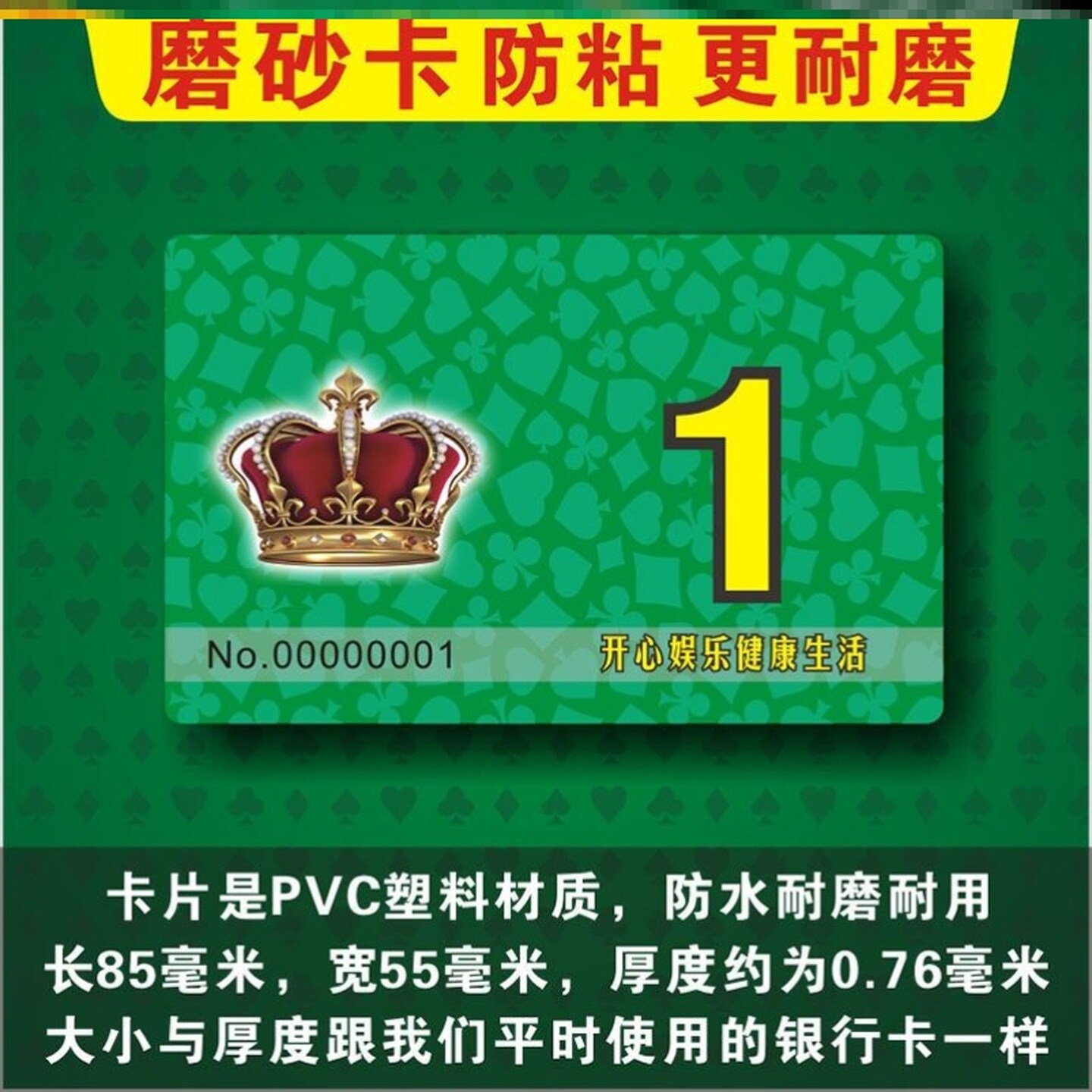 麻将牌币片塑料卡pvc磨砂打用的耐用防水卡筹码家用机码计数硬牌