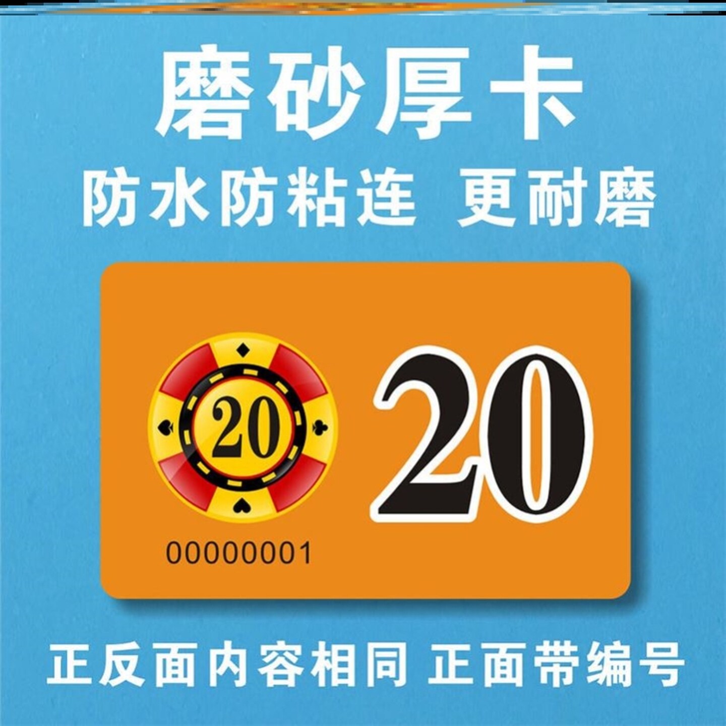 麻将卡片筹码记分卡数字卡磨砂代币码大牌机馆打牌用的棋牌牌币厚