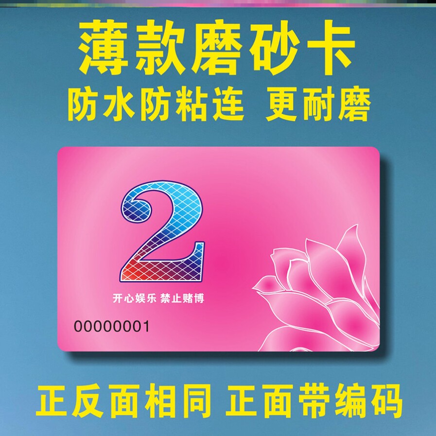 麻将卡片打扑克牌用薄款机茶室无面值码棋牌室专用耐用筹码牌社卡