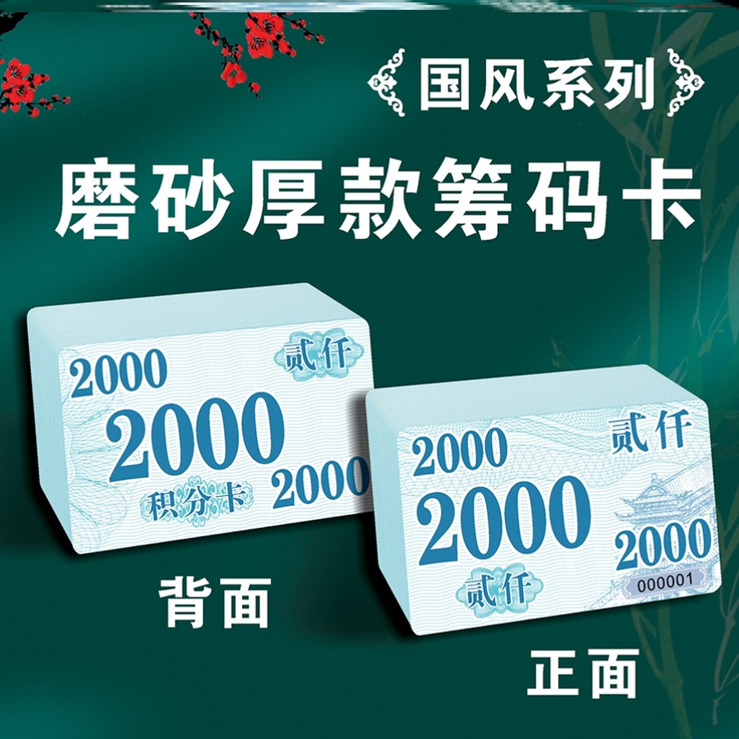 打麻将用的片耐折会所磨砂机茶楼牌币非子卡妃子不掉色环保型筹码