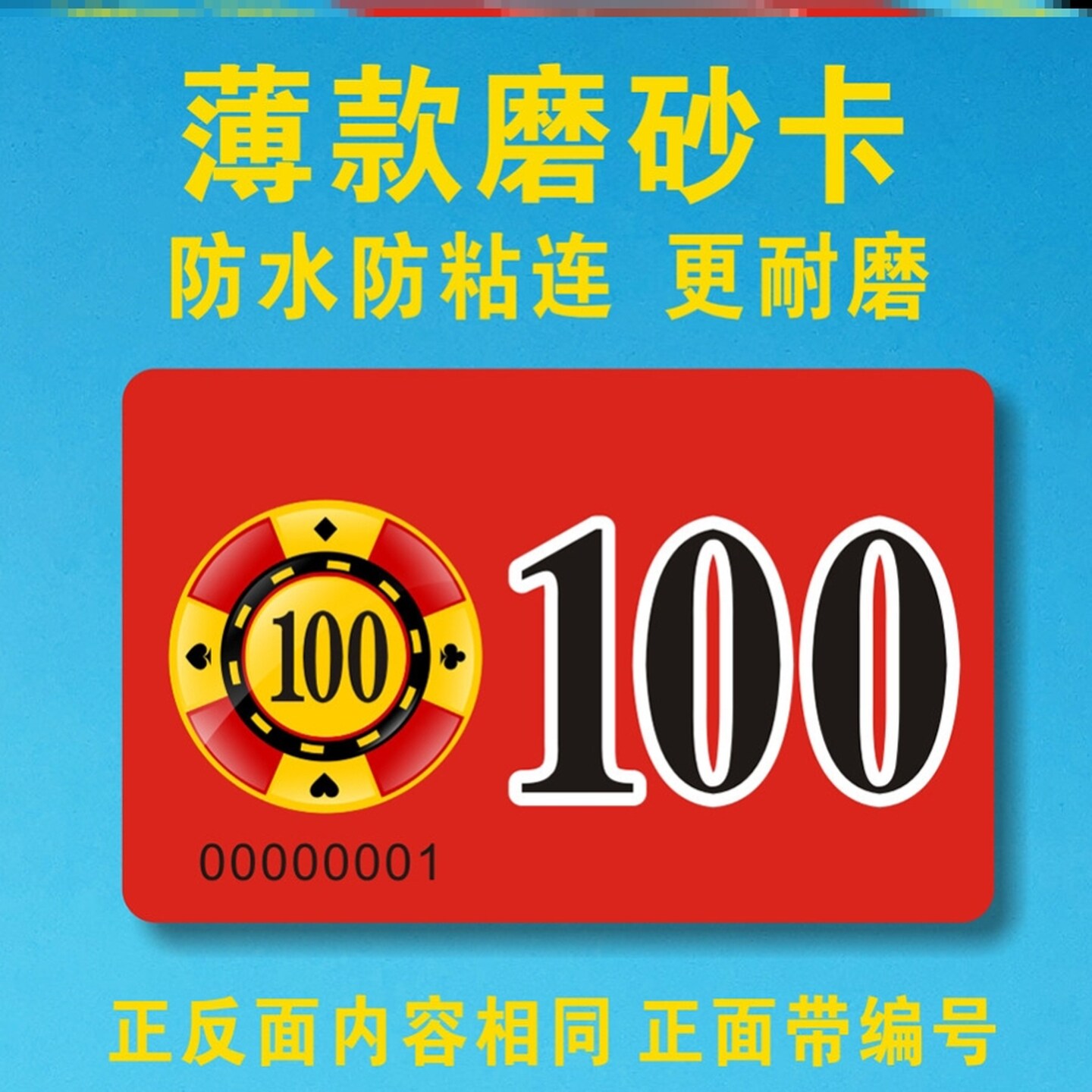 麻将馆记分卡塑料牌片薄卡套装兑换卡防伪长方形牌机计数筹码卡片