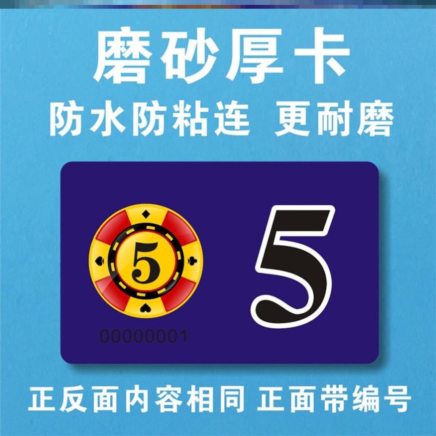 麻将牌子筹码打牌用的片妃子环保型数字卡加厚卡塑料牌牌机牌记分