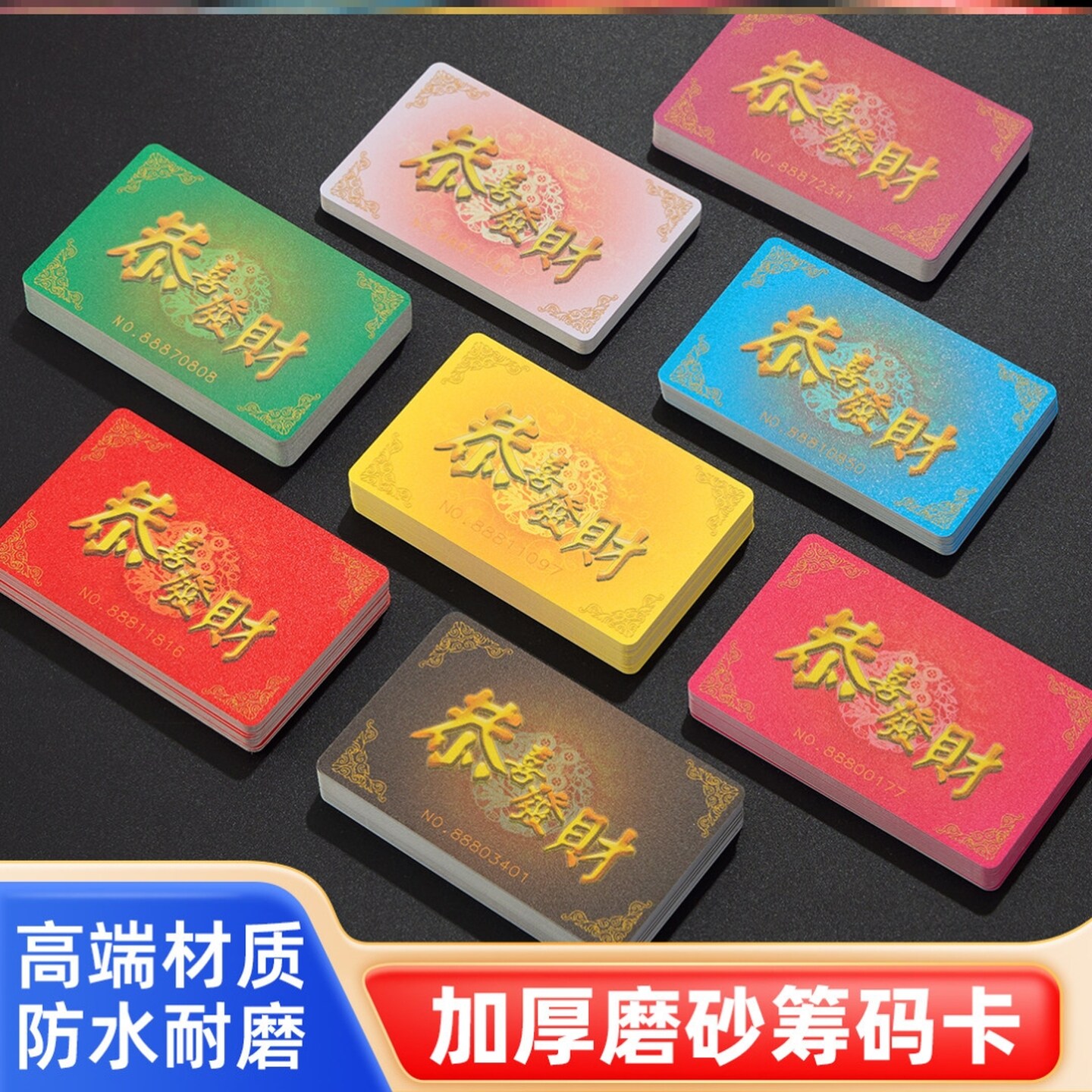 筹码麻将机码双面厚款无面值牌卡片塑料卡打牌用馆磨砂卡非子耐磨