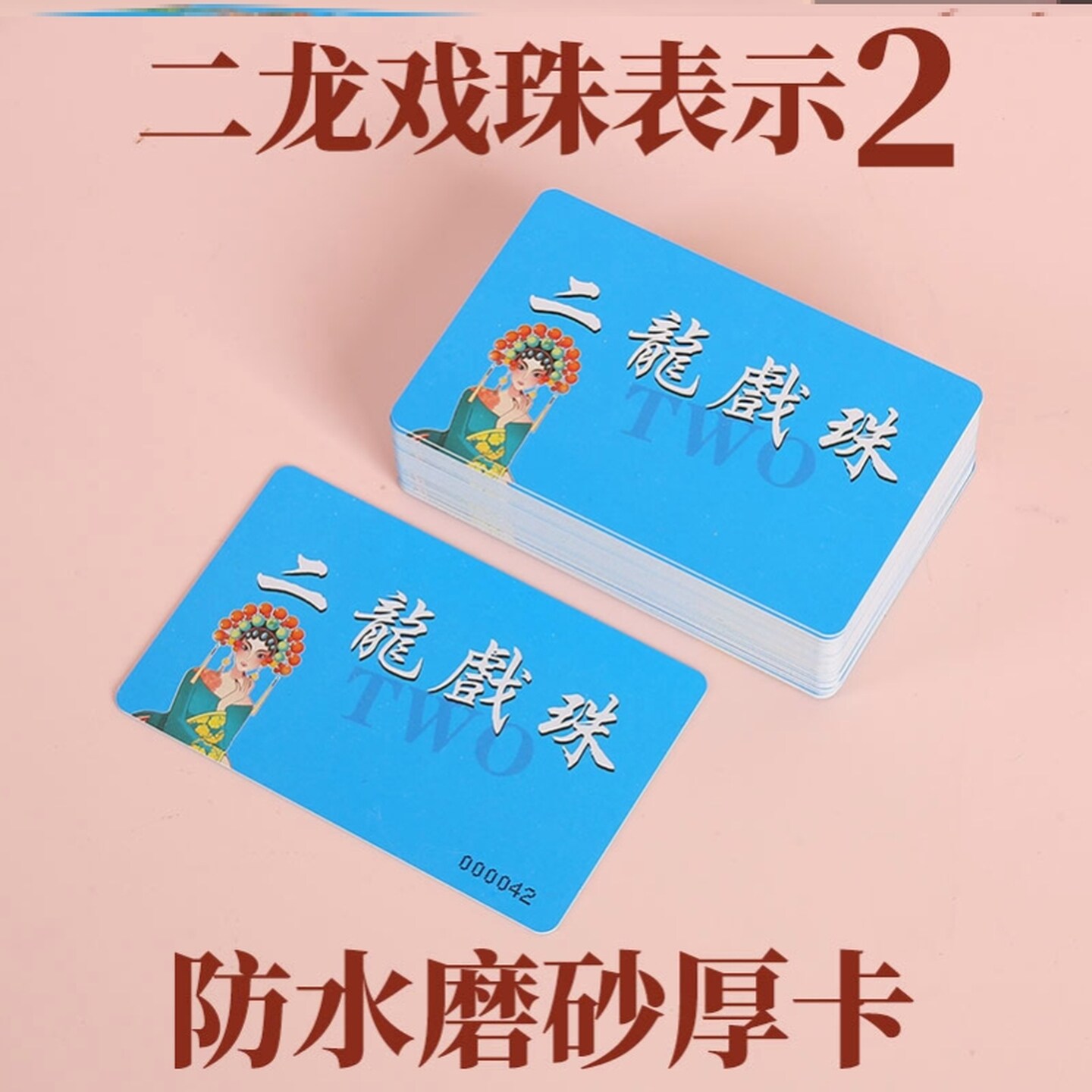 棋牌室专用打麻将用的代金磨砂牌子记分卡非子游戏积分兑换卡子码