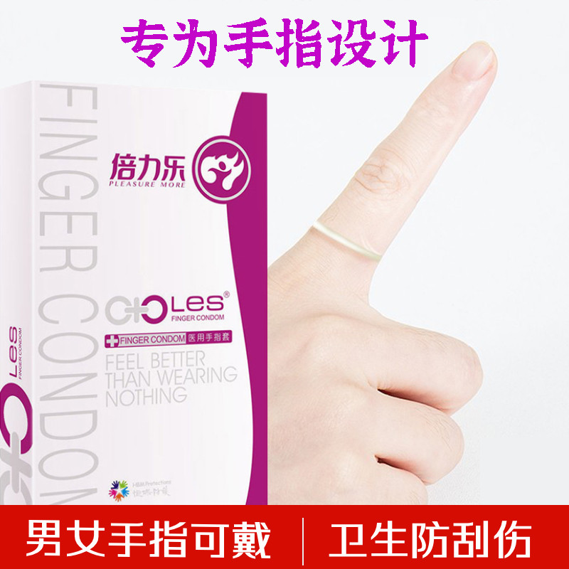 倍力乐手指套les情趣高潮女性专用自慰一次性女用调情男用性用品