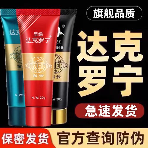 笛梦达克罗宁软膏延时官方旗舰店bs卡因乳膏男外用凝胶盐酸利多