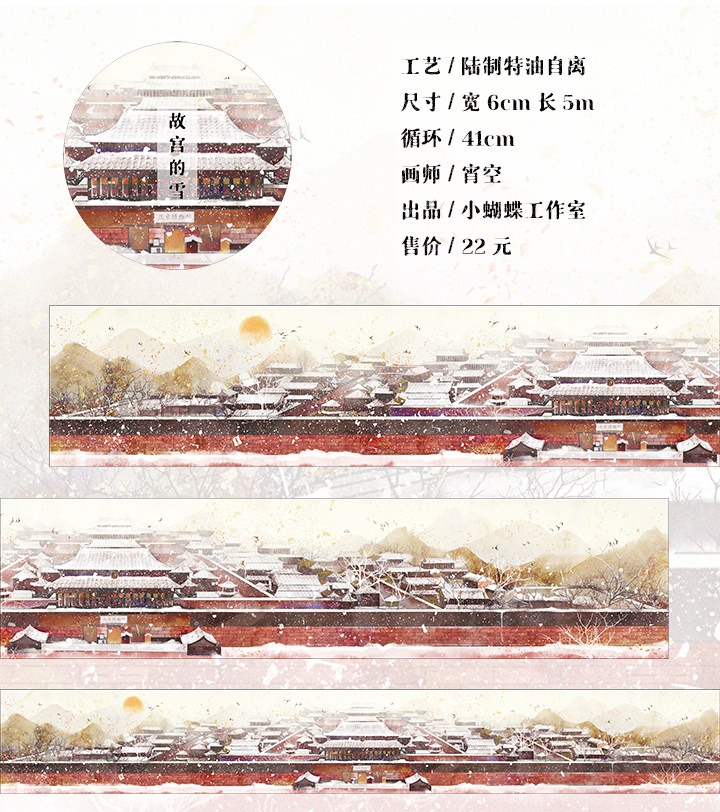 【小蝴蝶】故宫的雪风景拼贴古风和纸胶带整卷