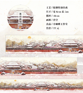 【包邮|小蝴蝶】故宫的雪风景拼贴古风和纸胶带整卷