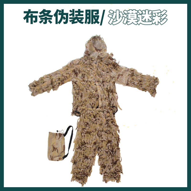 沙漠布条伪装服套装伪装衣真人CS服狙击手伪装服