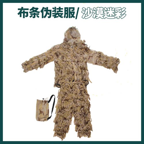 沙漠狙击手伪装服伪装
