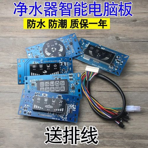 净水器通用万能24v电脑板12针/12线家用纯水机控制板RO反渗透主板