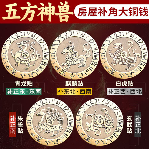 《五方神兽钱》家居摆件