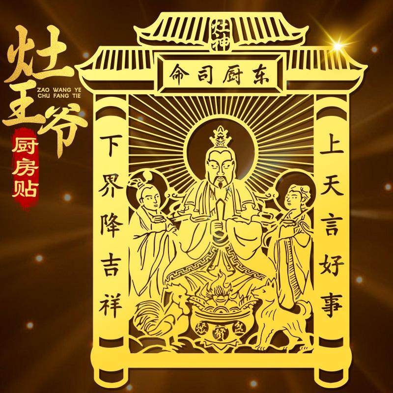 灶王爷厨房贴灶神贴画像摆件挂司命灶君灶台冰箱墙贴纸神像金属贴,家居饰品,装饰摆件,淘宝优惠券,粉丝福利购,淘宝优惠卷