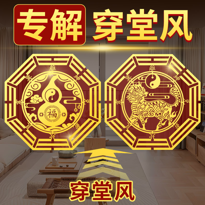 穿堂风大门窗对窗葫芦贴纸