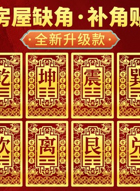 静世莲房屋缺角补角金属贴纸