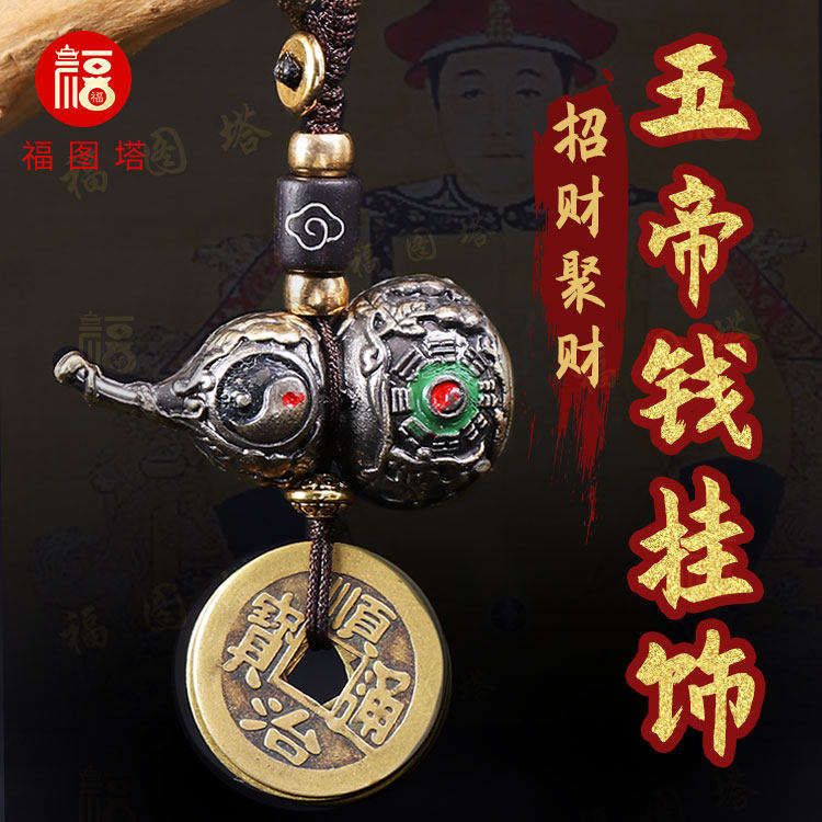 福图塔开光 纯铜五帝钱挂件 手工饰品 随身佩戴 财源广进辟邪挡灾|ruв категории фестиваль товаров/подарок, творческие подарки, брелок - от Buy2taobao.com для оказания профессиональной услуги покупки агента Taobao