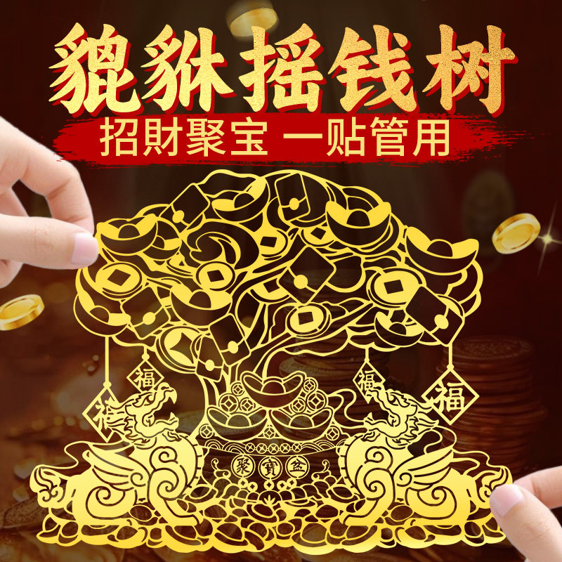 客厅双貔貅摇钱树招财金属贴图片