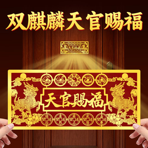 双麒麟天官赐福金属贴