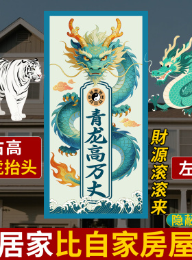 静世莲青龙高万丈贴纸