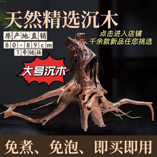 紫柚木沉木鱼缸沉木物美价优