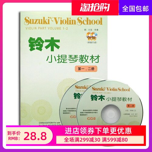 铃木小提琴教材第1-2册附2CD