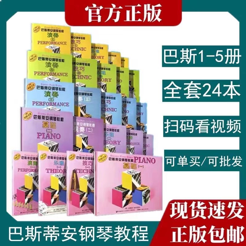 巴斯蒂安钢琴教程全套1-5 基础乐理技巧演奏视奏进阶儿童钢琴教材,乐器/吉他/钢琴/配件,乐器工具,淘宝优惠券,粉丝福利购,淘宝优惠卷