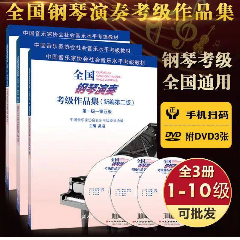 全国钢琴演奏考级作品集 新编第二版1-10级 中国音乐家协钢琴考级,乐器/吉他/钢琴/配件,乐器工具,淘宝优惠券,粉丝福利购,淘宝优惠卷