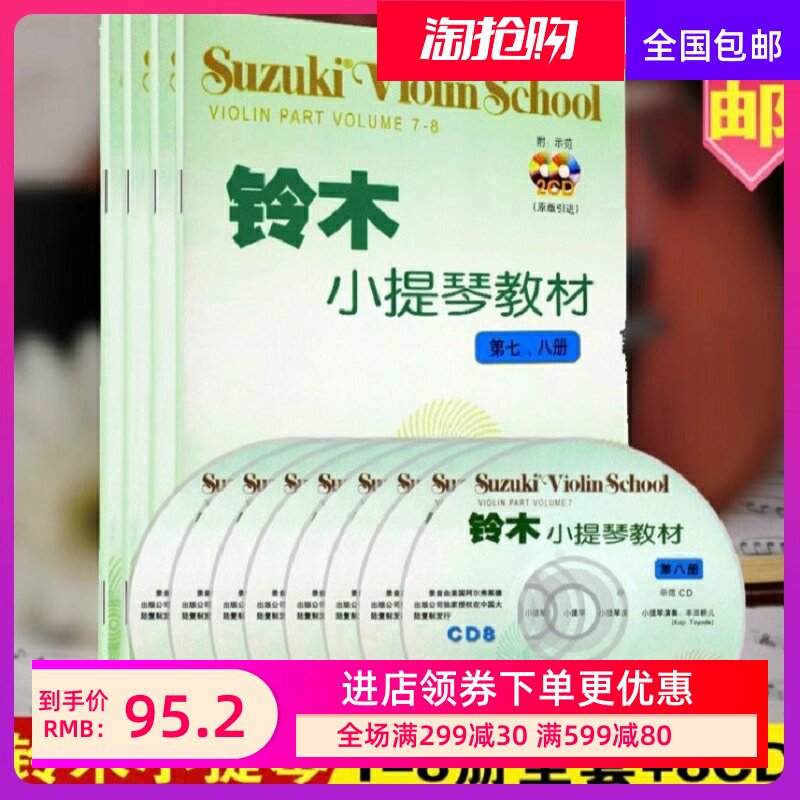铃木小提琴教材1-8册 1-2 3-4 5-6 7-8册全套四册附CD 或扫码音频随机发 小提琴入门教程