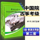 中国音乐学院古筝考级教材1 10级社会艺术水平古筝考级书全国通用