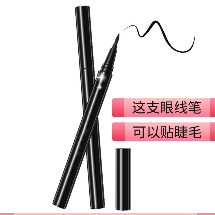 新非磁铁磁吸自粘眼线眼睫毛假睫毛女嫁接神器免不用胶水笔魔力笔