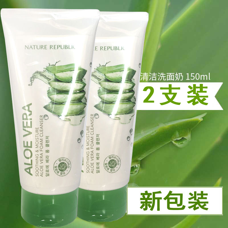 NatureRepublic韩国纳益其尔自然乐园芦荟洗面奶男女祛痘洁面正品