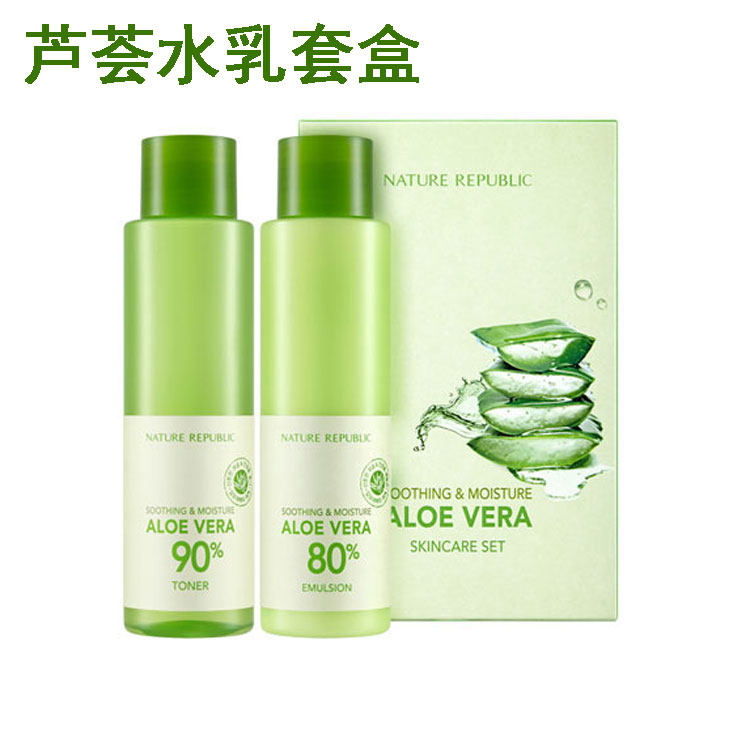 韩国naturerepublic自然共和国乐园纳益芦荟水乳套装保湿补水正品