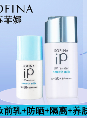 特价苏菲娜iP沁润清爽隔离素颜学生军训水感防晒乳霜小样12ml瓶子
