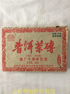 普洱茶熟茶砖2005年干仓老茶300克建厂十周年纪念砖平西王府公司