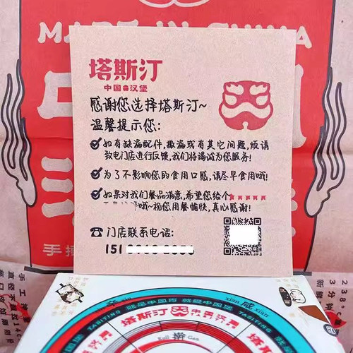 塔斯汀汉堡炸鸡外卖贴纸餐饮定制卡通彩色奶茶感谢信用餐便签提示