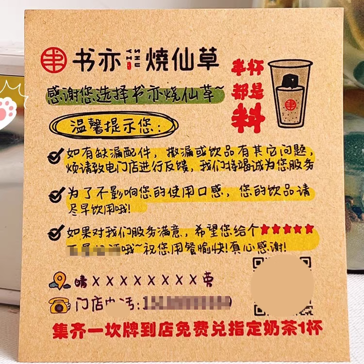 定制书亦烧仙草奶茶外卖温馨提示暖心贴纸便利贴感谢随餐小卡片