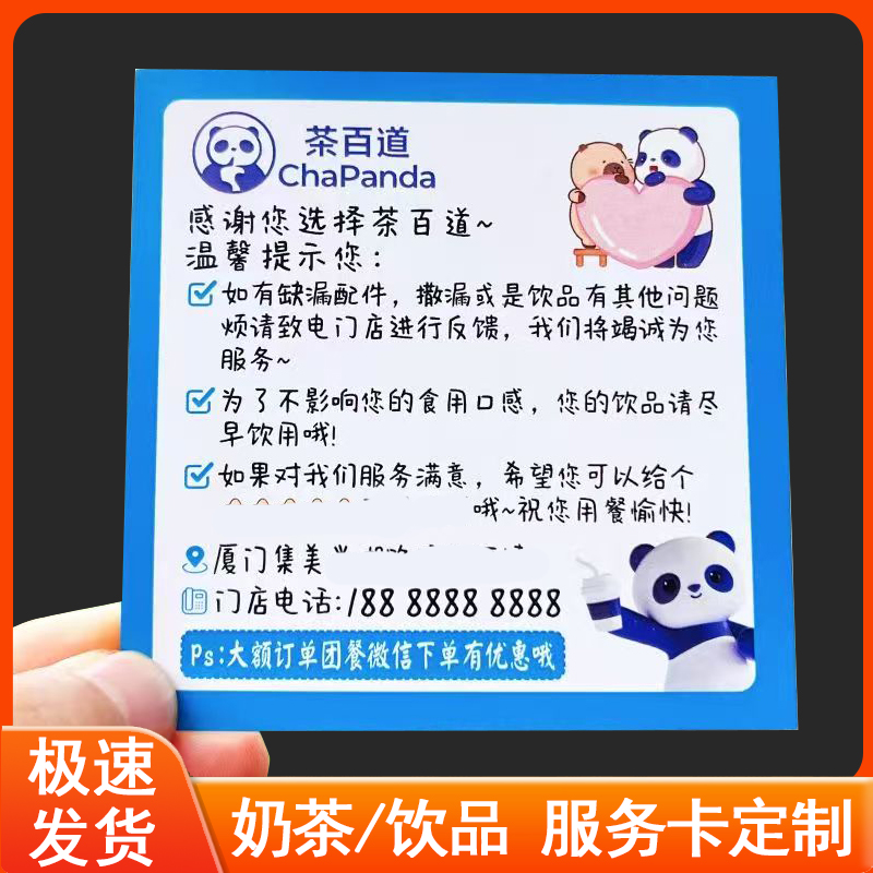茶百道外卖餐饮说明咖啡奶茶感谢信定制温馨暖心提示贴纸卡片