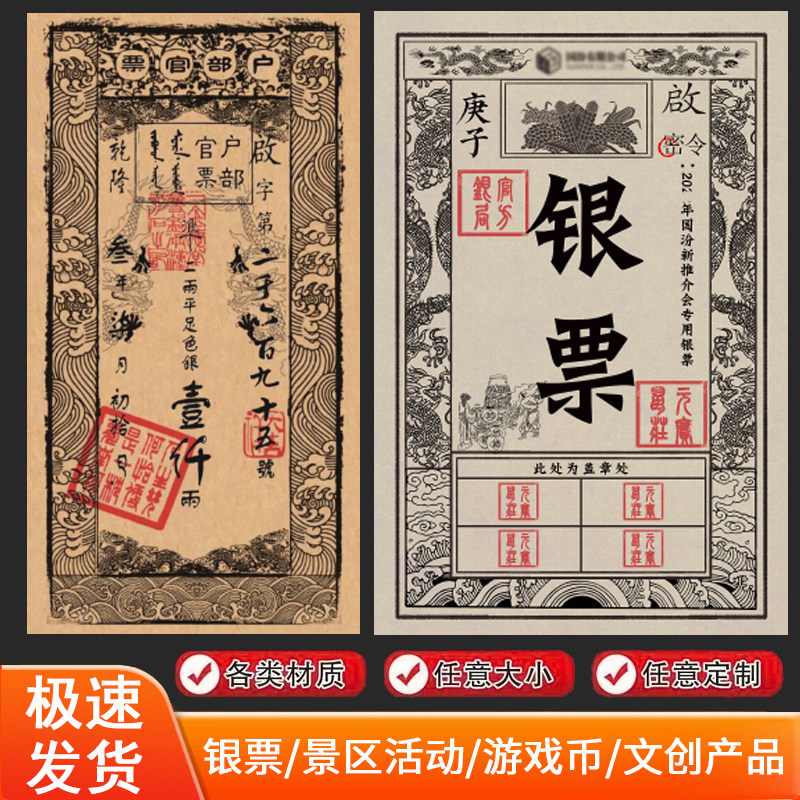 古代银粮票道具定制民国做旧影视钱币剧本游戏活动代金抵用券景区