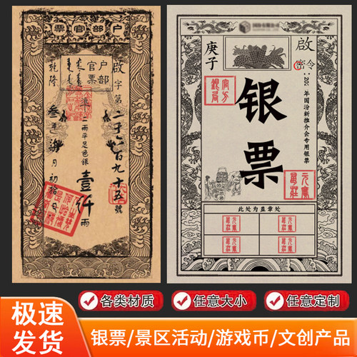 古代银粮票道具定制民国做旧影视钱币剧本游戏活动代金抵用券景区