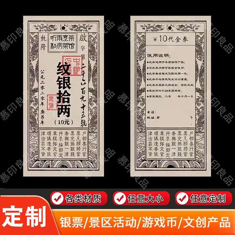 复古代银票道具定制民国做旧影视文创钱币游戏活动代金抵用券清朝