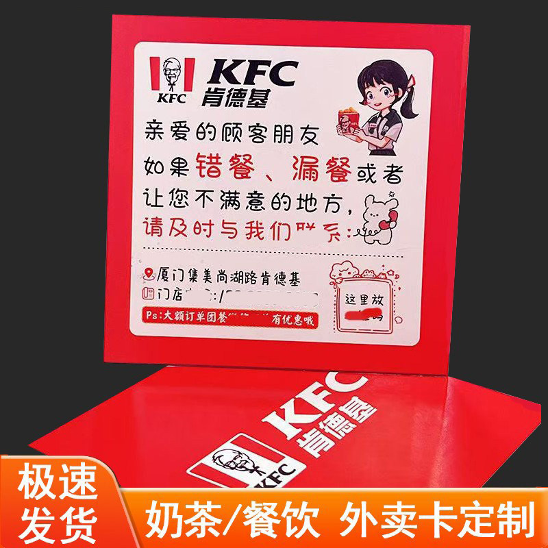 肯德基KFC炸鸡汉堡奶茶外卖卡片定制餐饮温馨提示感谢信暖心便签
