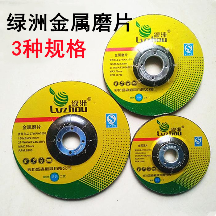 绿洲100*6*16金属磨片125/150*22.2打磨片抛光片树脂角磨机砂轮片-封面